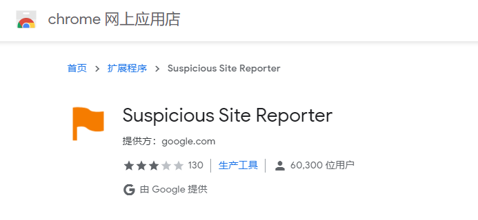 Suspicious Site Reporter extension