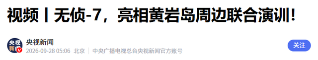 离开火只差一步！中方不再忍让，由训转战，新型无人机亮剑黄岩岛